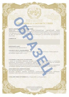 Образец Сертификат СТО 01.064.00220722.2-2020 Тутаев Сертификат СТО 01.064.00220722.2-2020 